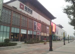 西安市銀泰城購物中心